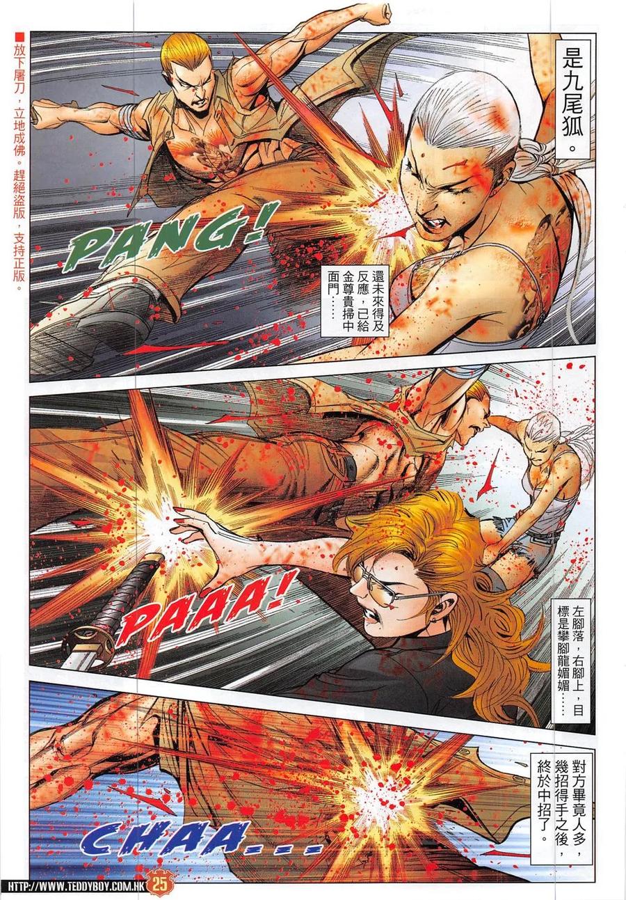 古惑仔 第1860回 九死一生見功夫 第22页