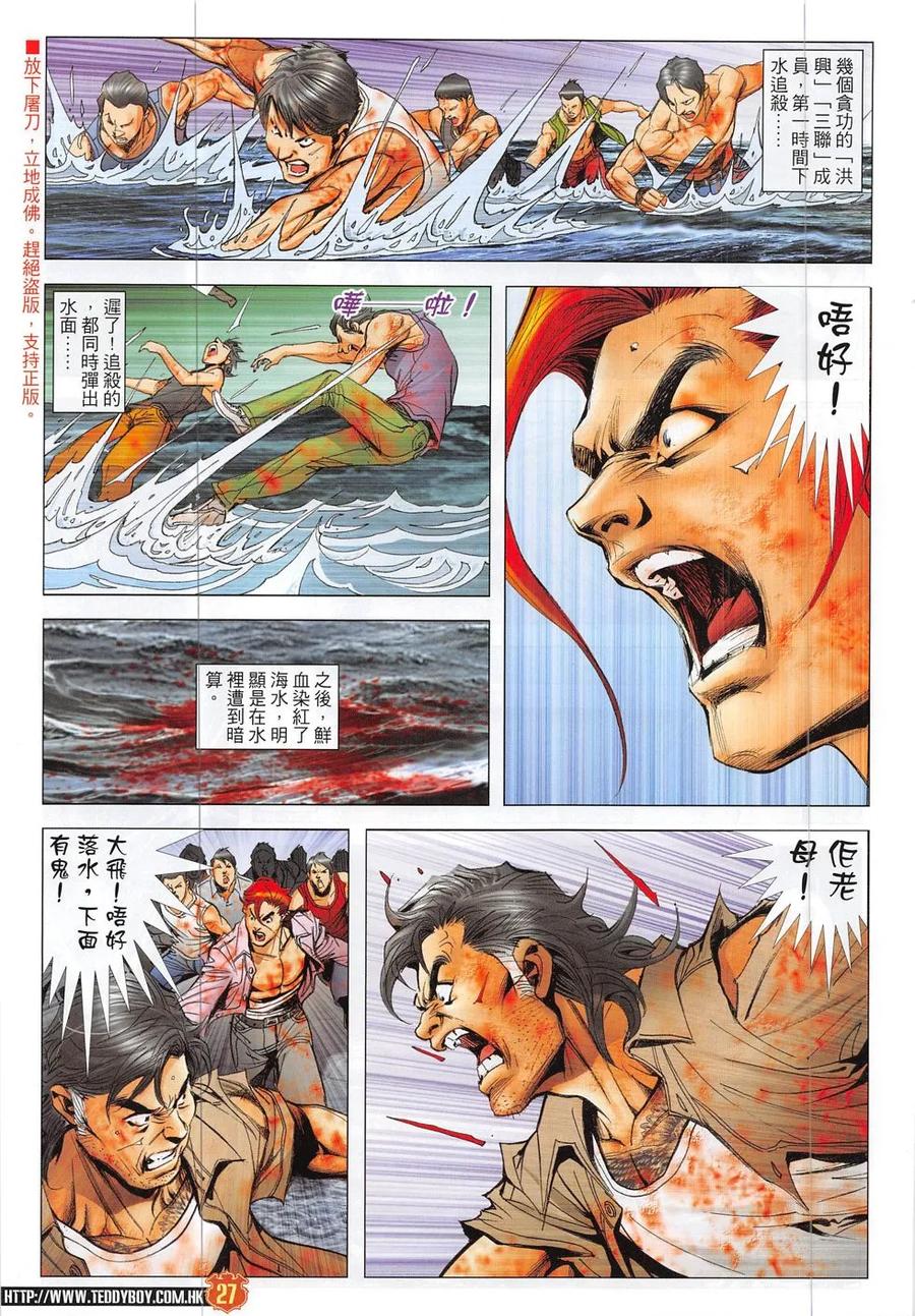 古惑仔 第1860回 九死一生見功夫 第24页
