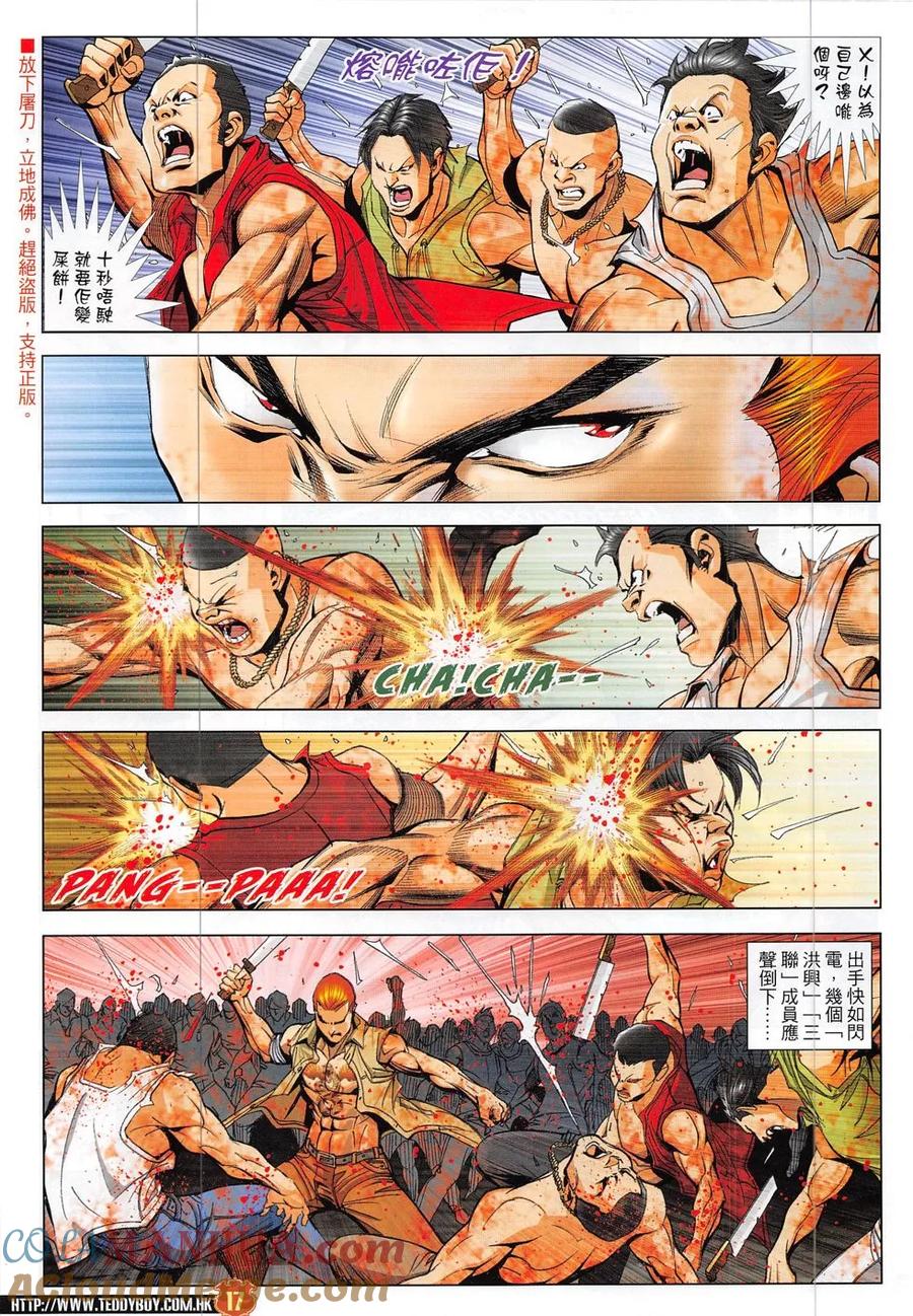 古惑仔 第1860回 九死一生見功夫 第15页