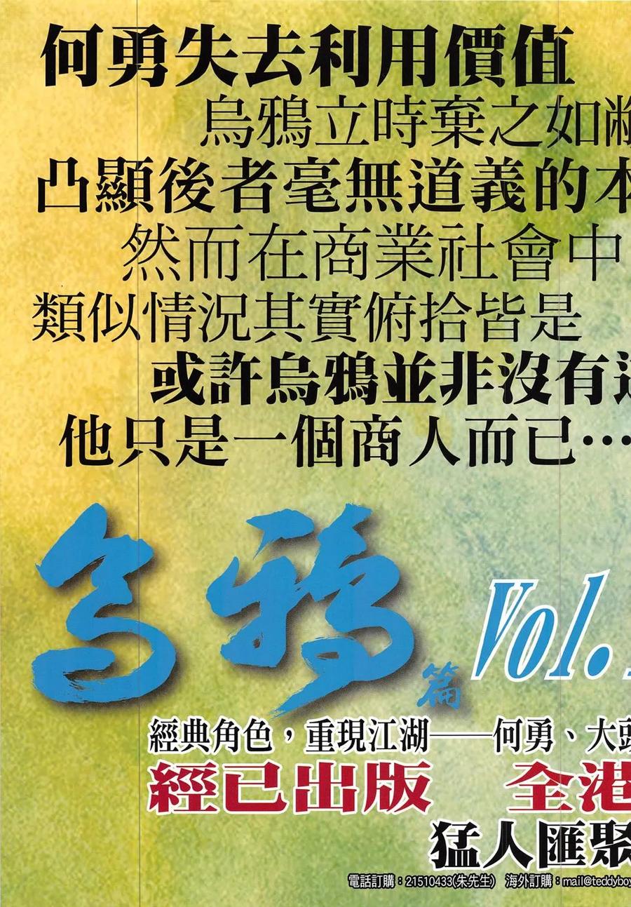 古惑仔 第1860回 九死一生見功夫 第30页