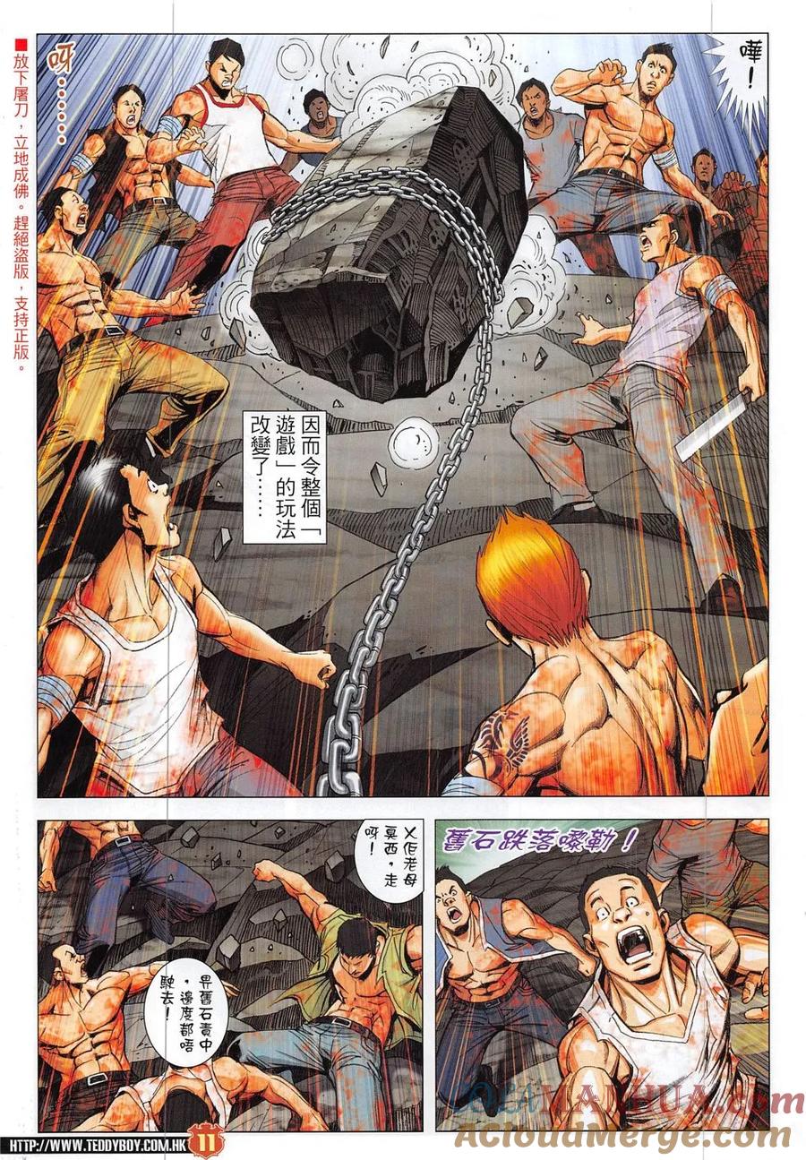 古惑仔 第1860回 九死一生見功夫 第9页