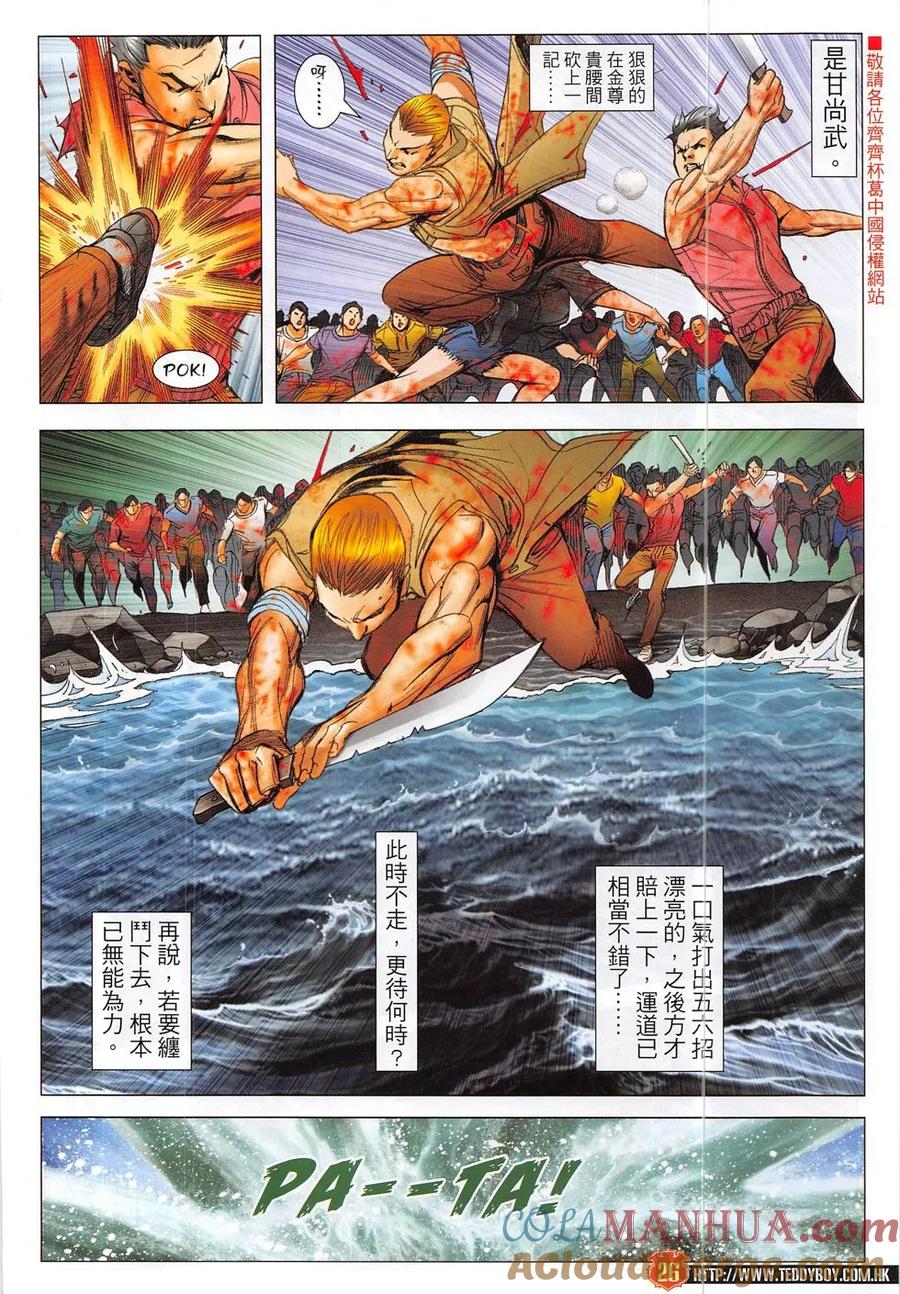 古惑仔 第1860回 九死一生見功夫 第23页