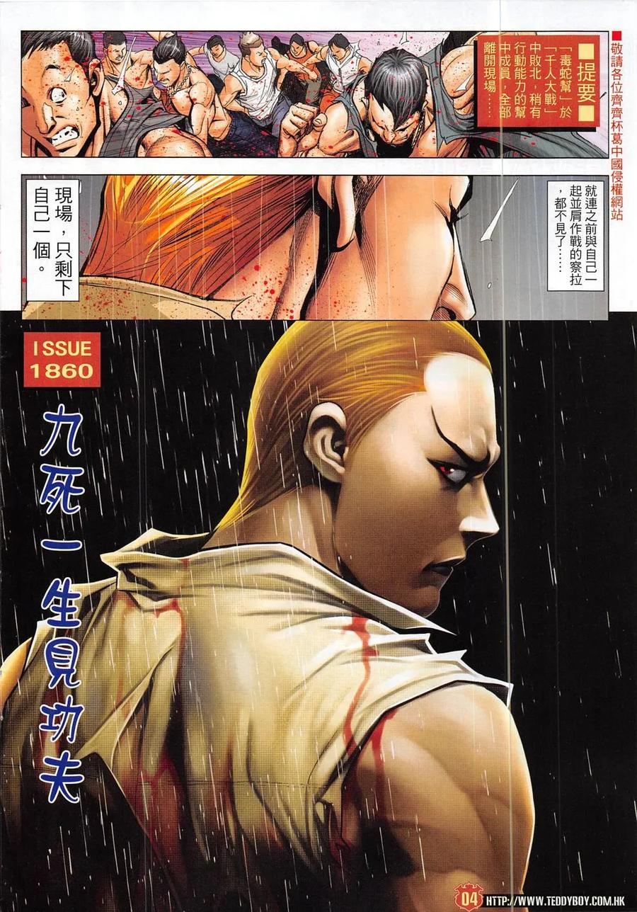 古惑仔 第1860回 九死一生見功夫 第2页