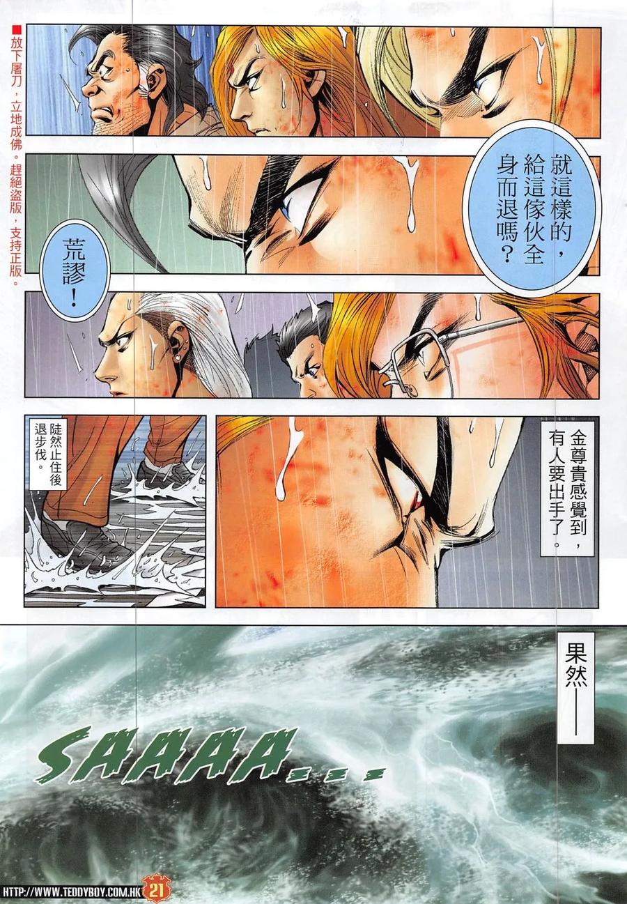 古惑仔 第1860回 九死一生見功夫 第18页