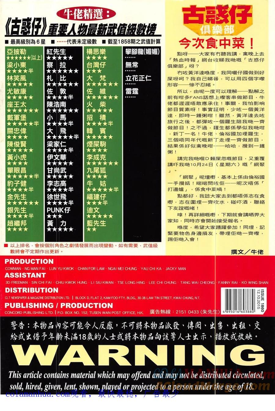 古惑仔 第1860回 九死一生見功夫 第31页