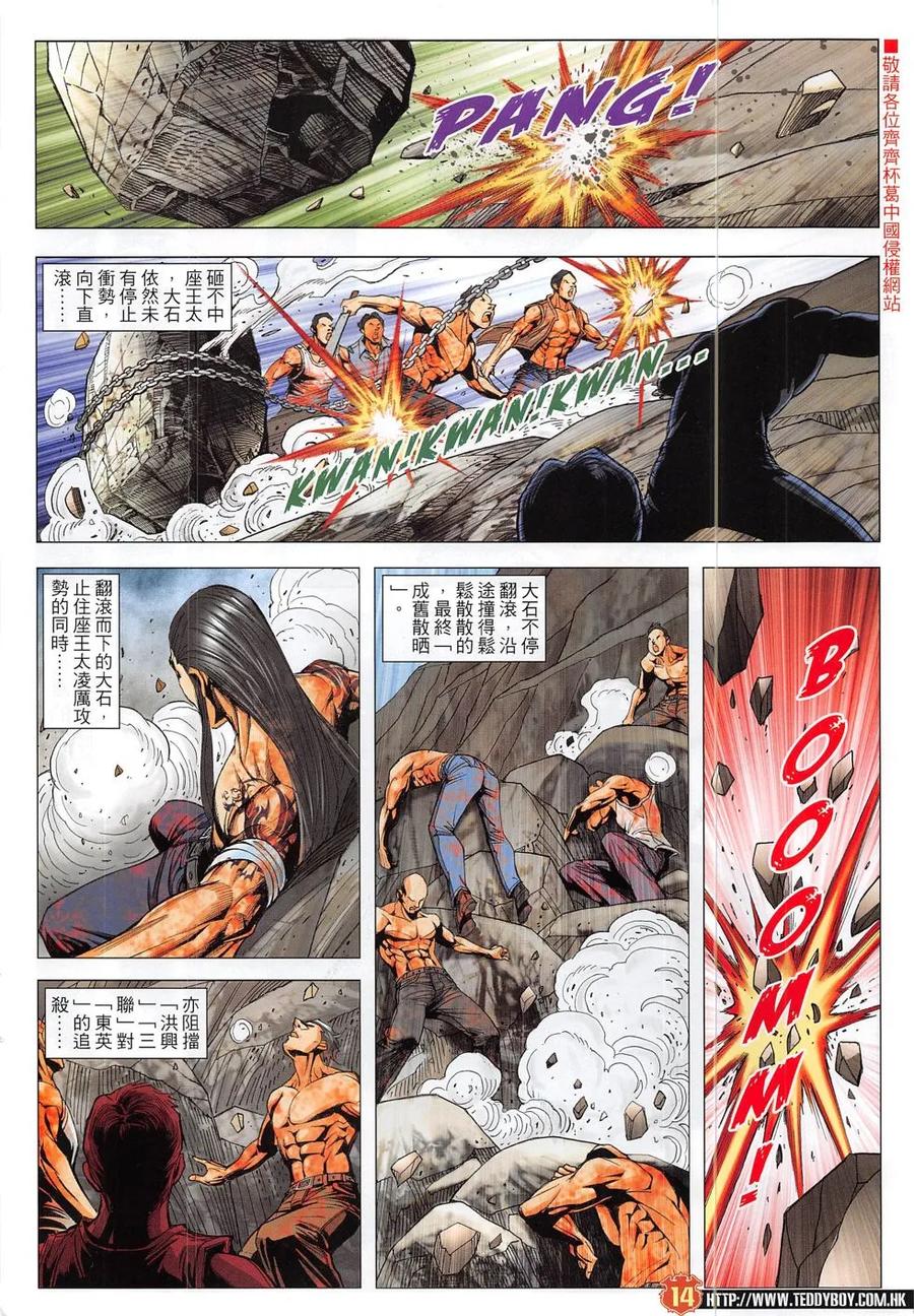古惑仔 第1860回 九死一生見功夫 第12页