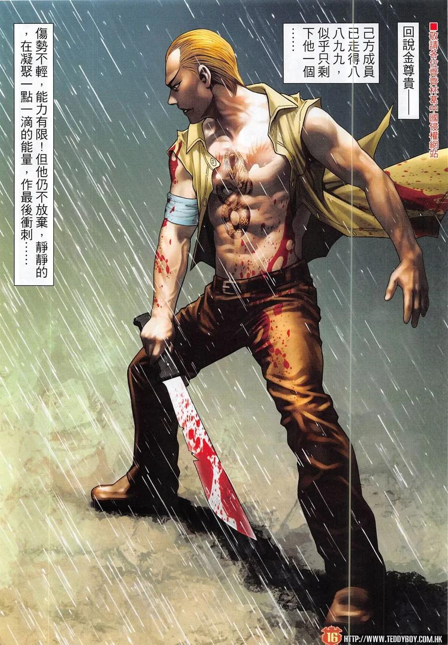 古惑仔 第1860回 九死一生見功夫 第14页