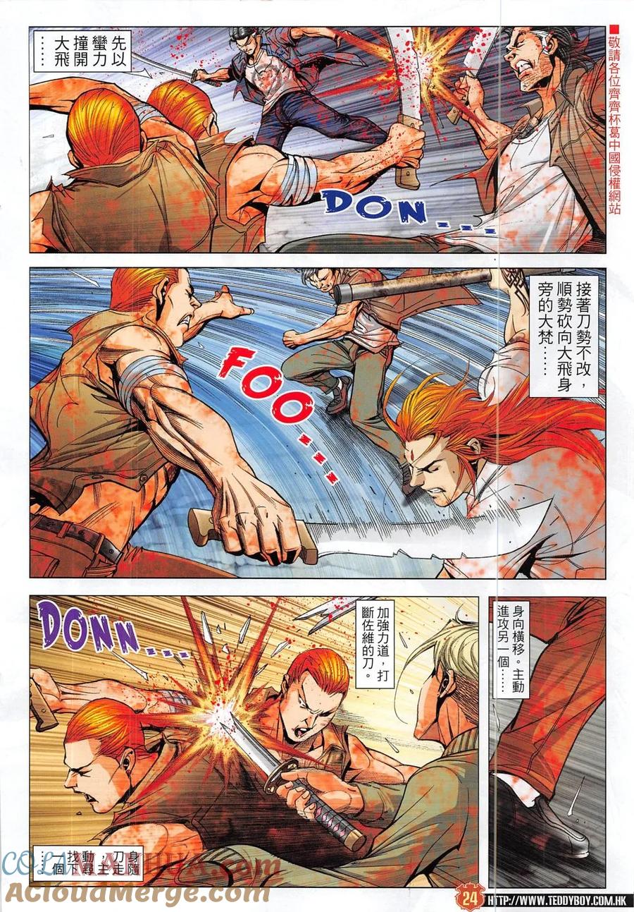 古惑仔 第1860回 九死一生見功夫 第21页