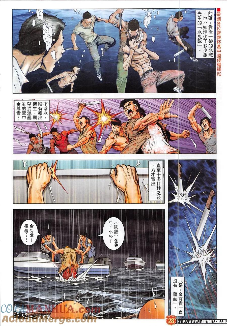 古惑仔 第1860回 九死一生見功夫 第25页