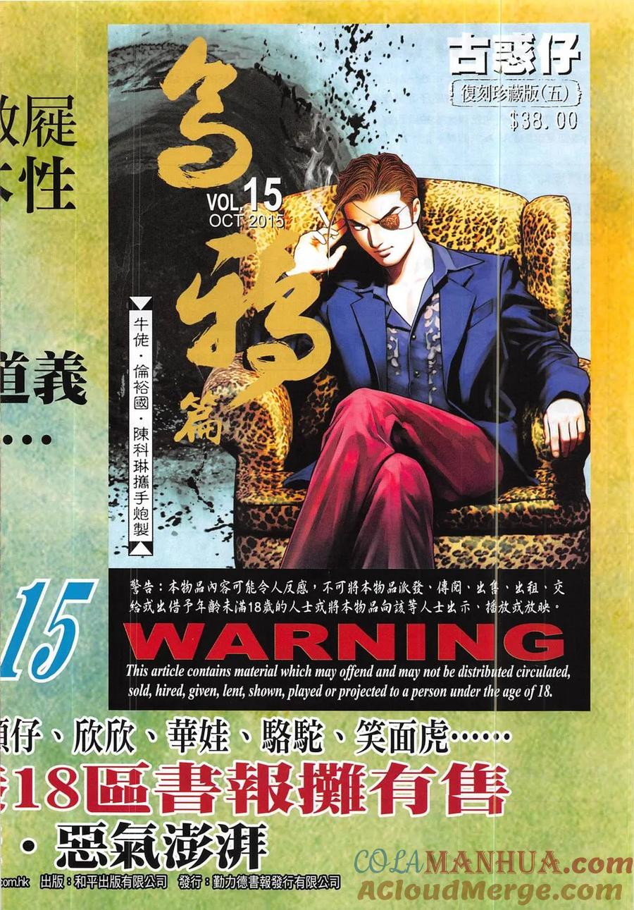 古惑仔 第1860回 九死一生見功夫 第29页