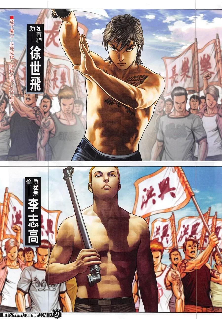 古惑仔 第1861回 這一個的終結 另一個的開始 第26页
