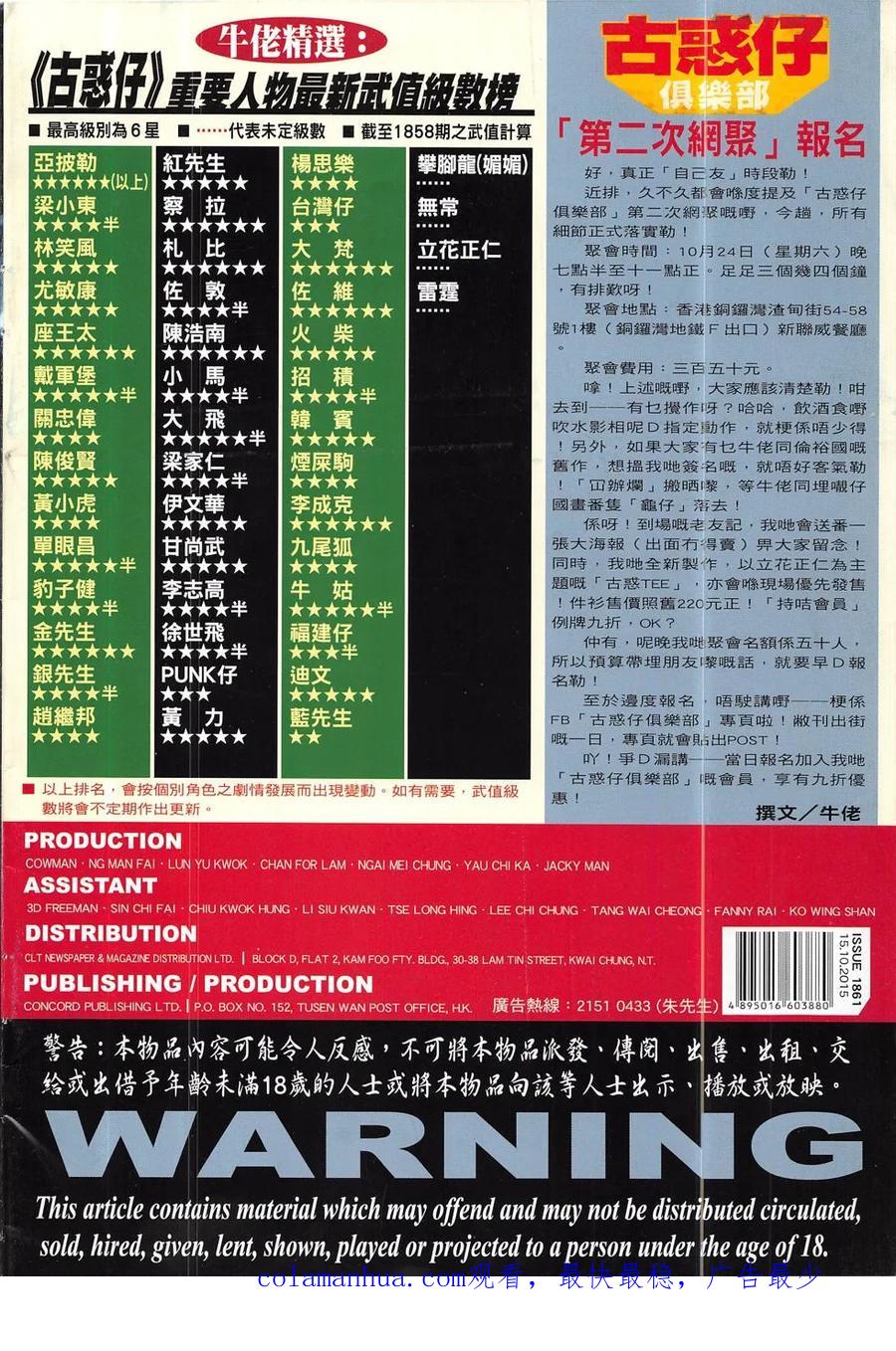 古惑仔 第1861回 這一個的終結 另一個的開始 第34页