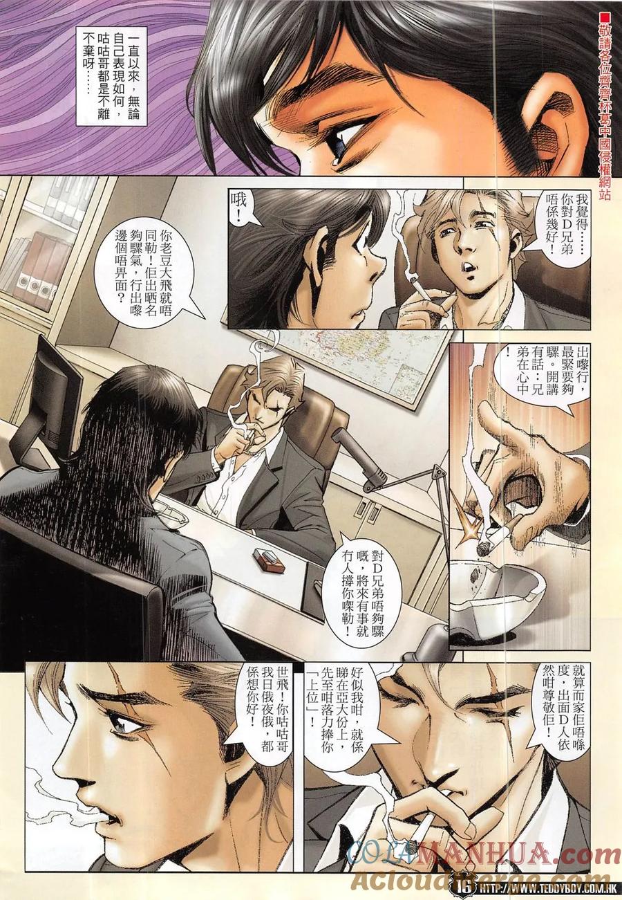 古惑仔 第1861回 這一個的終結 另一個的開始 第15页