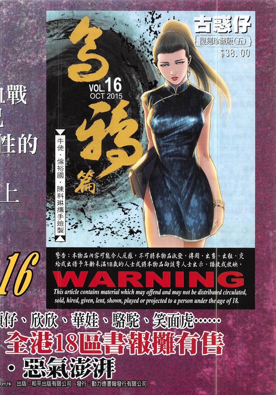 古惑仔 第1861回 這一個的終結 另一個的開始 第32页