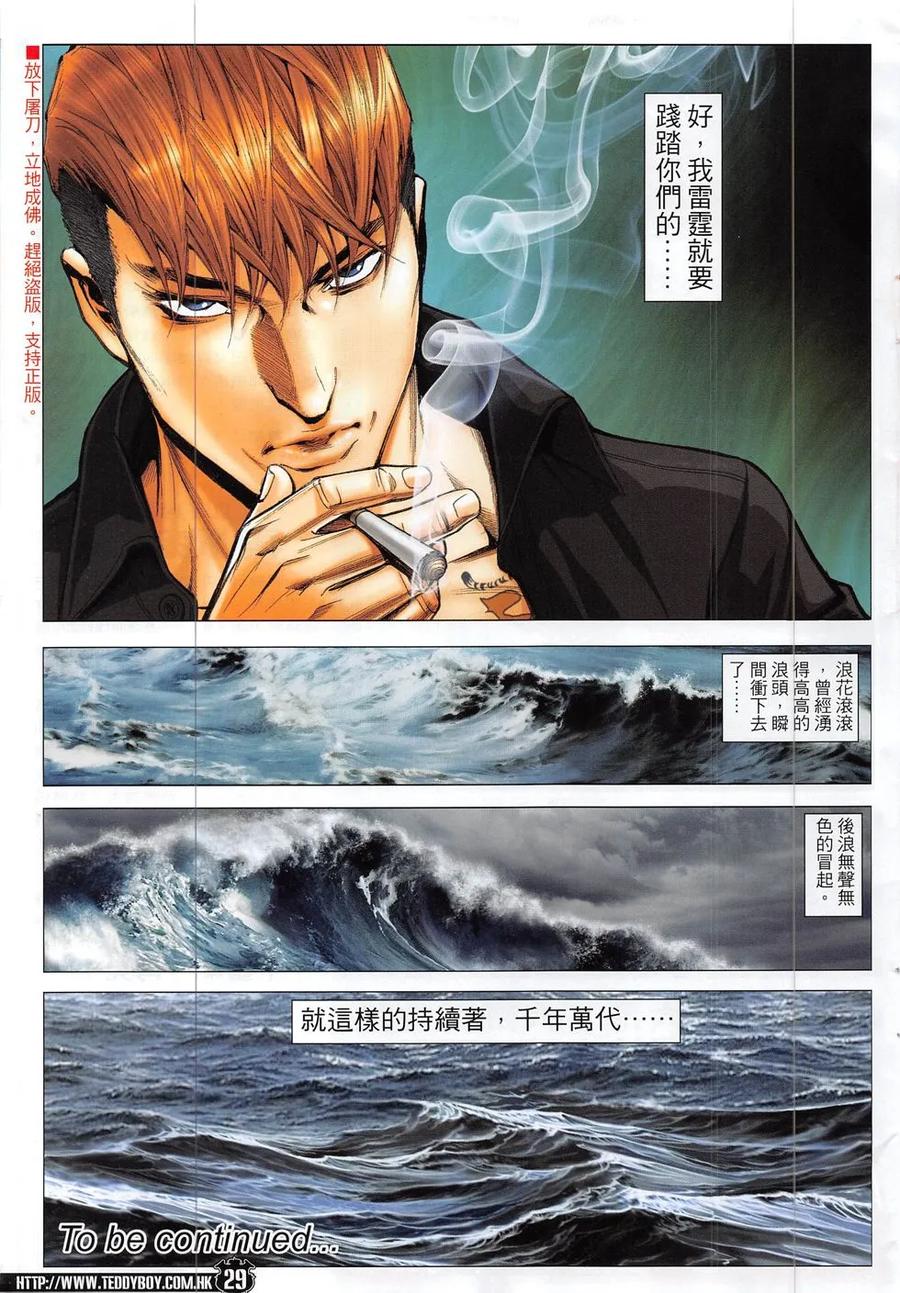 古惑仔 第1861回 這一個的終結 另一個的開始 第28页