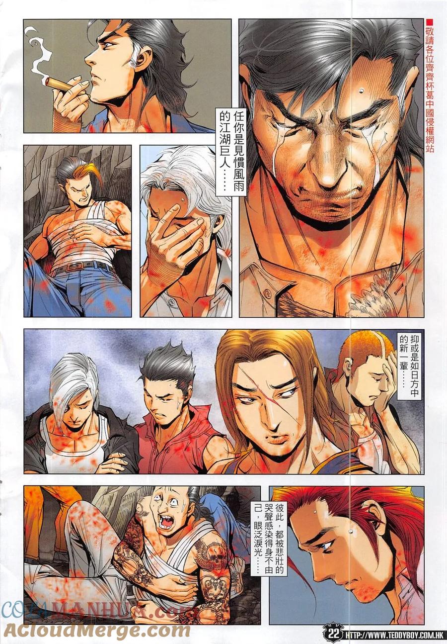 古惑仔 第1861回 這一個的終結 另一個的開始 第21页