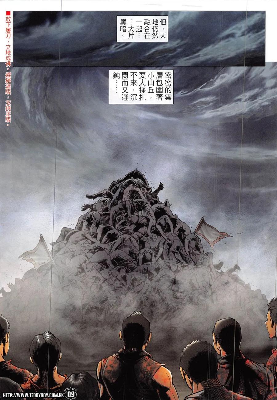古惑仔 第1861回 這一個的終結 另一個的開始 第8页