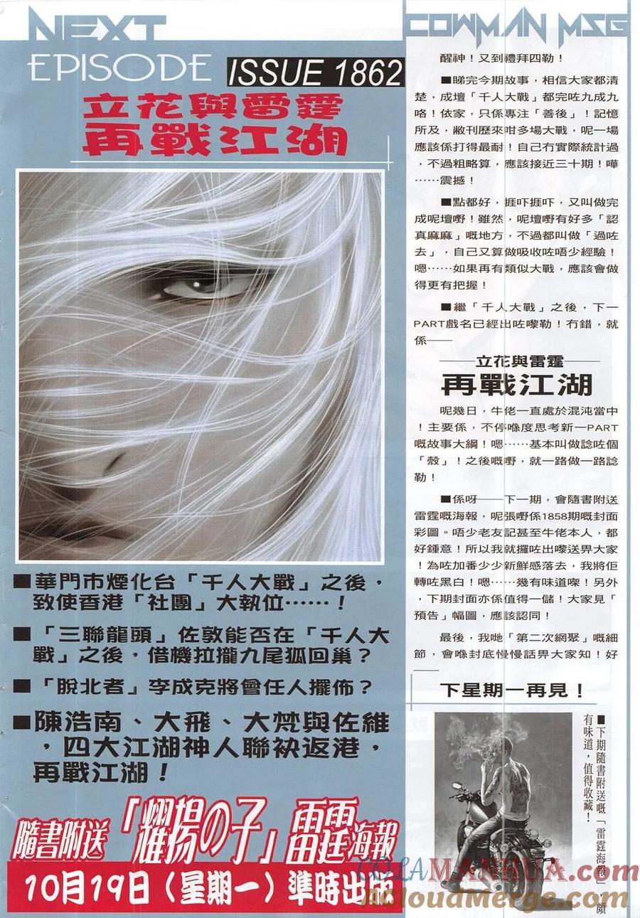 古惑仔 第1861回 這一個的終結 另一個的開始 第29页