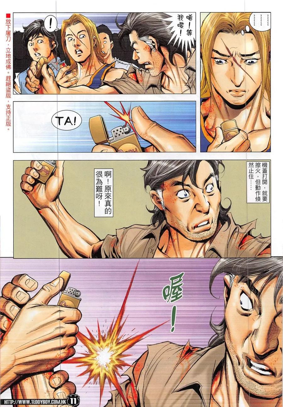 古惑仔 第1861回 這一個的終結 另一個的開始 第10页