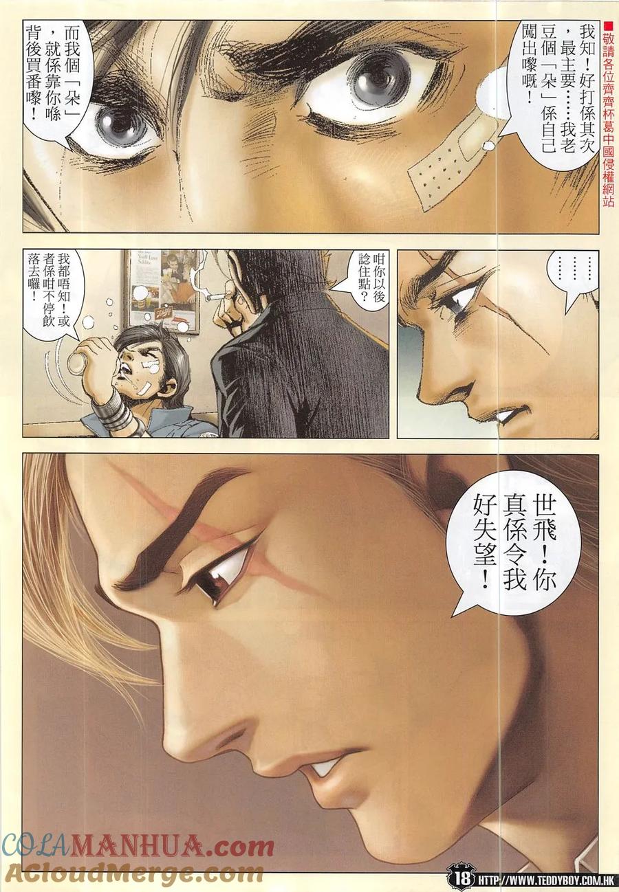古惑仔 第1861回 這一個的終結 另一個的開始 第17页