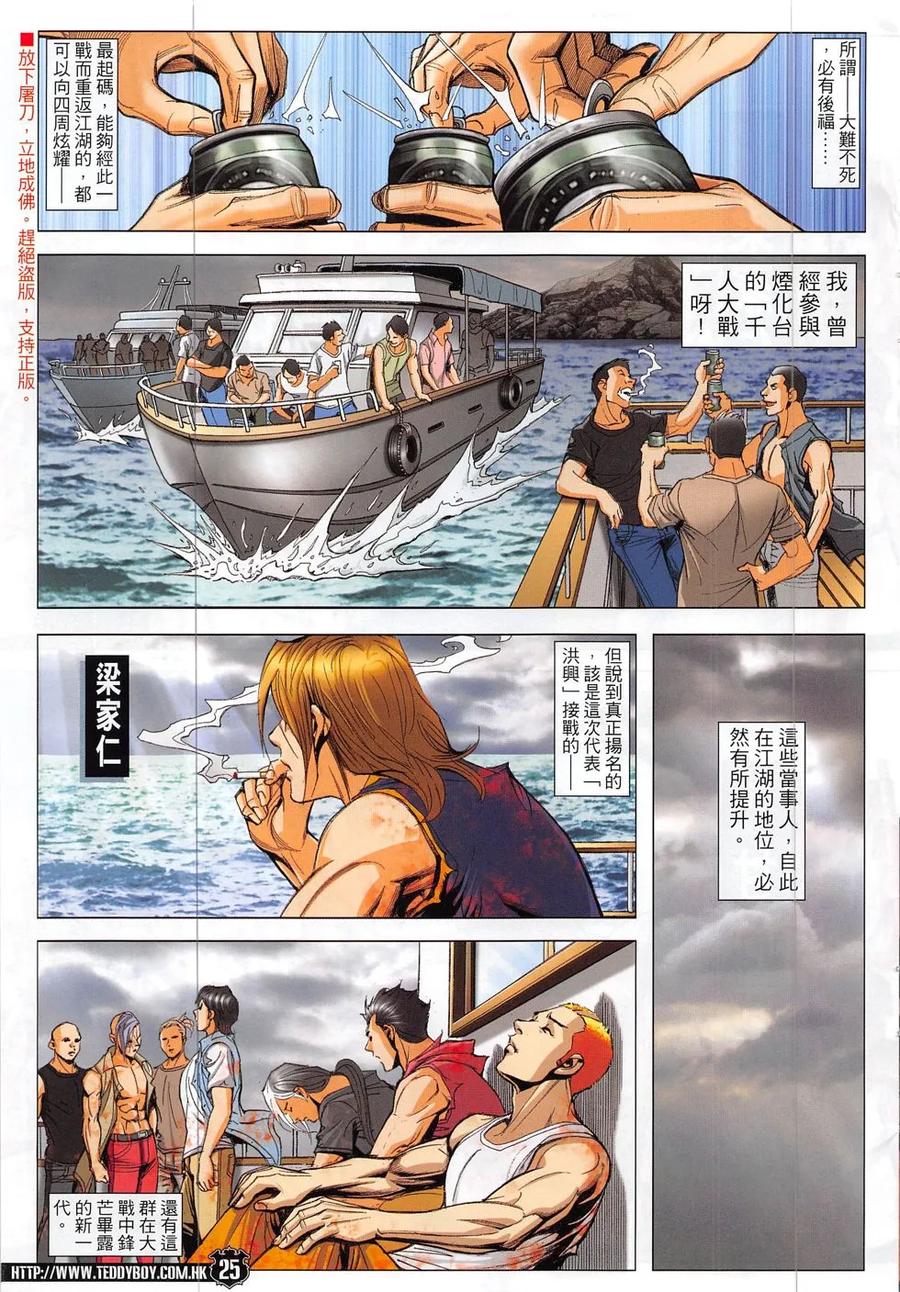 古惑仔 第1861回 這一個的終結 另一個的開始 第24页