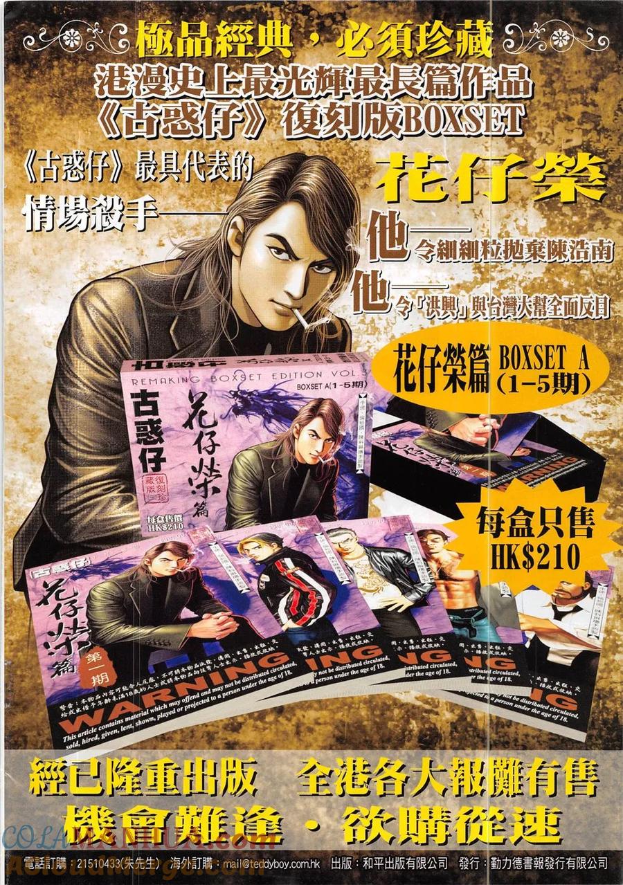 古惑仔 第1861回 這一個的終結 另一個的開始 第31页
