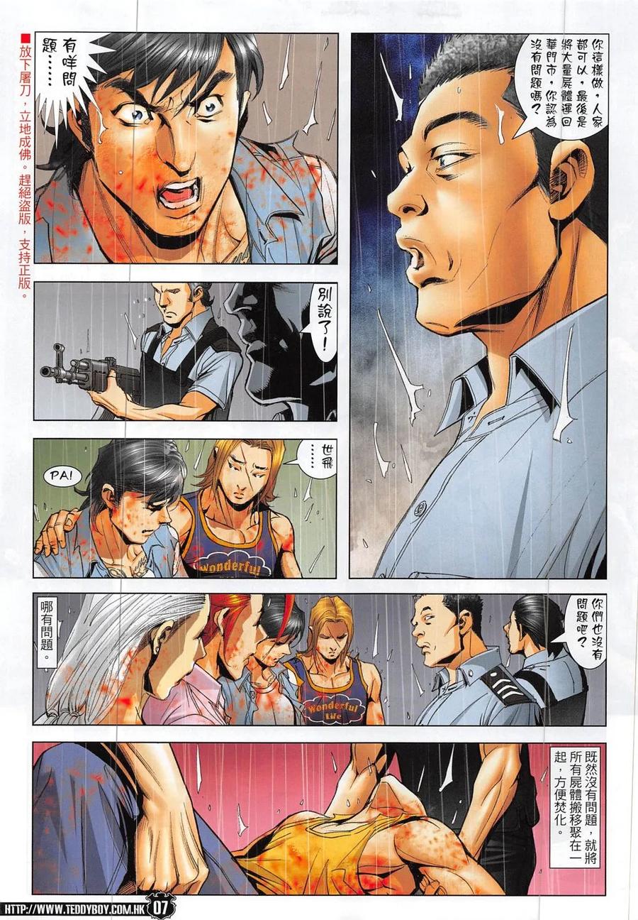 古惑仔 第1861回 這一個的終結 另一個的開始 第6页