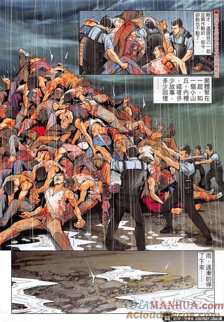古惑仔 第1861回 這一個的終結 另一個的開始 第7页