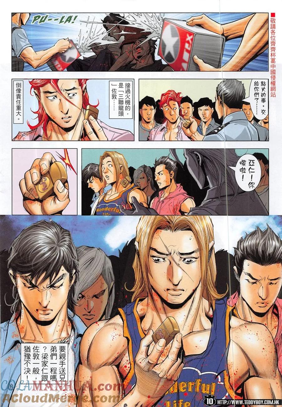 古惑仔 第1861回 這一個的終結 另一個的開始 第9页