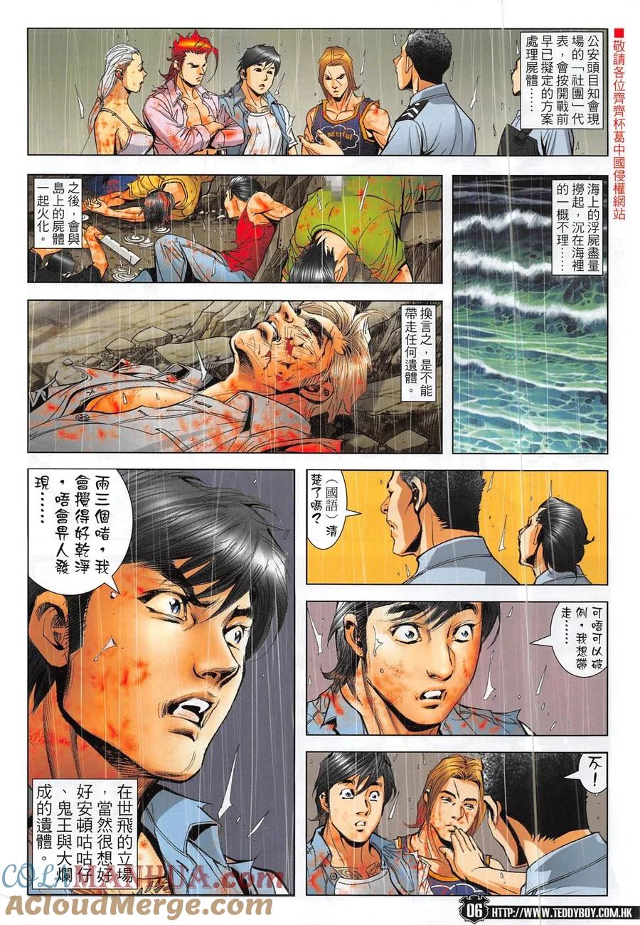 古惑仔 第1861回 這一個的終結 另一個的開始 第5页