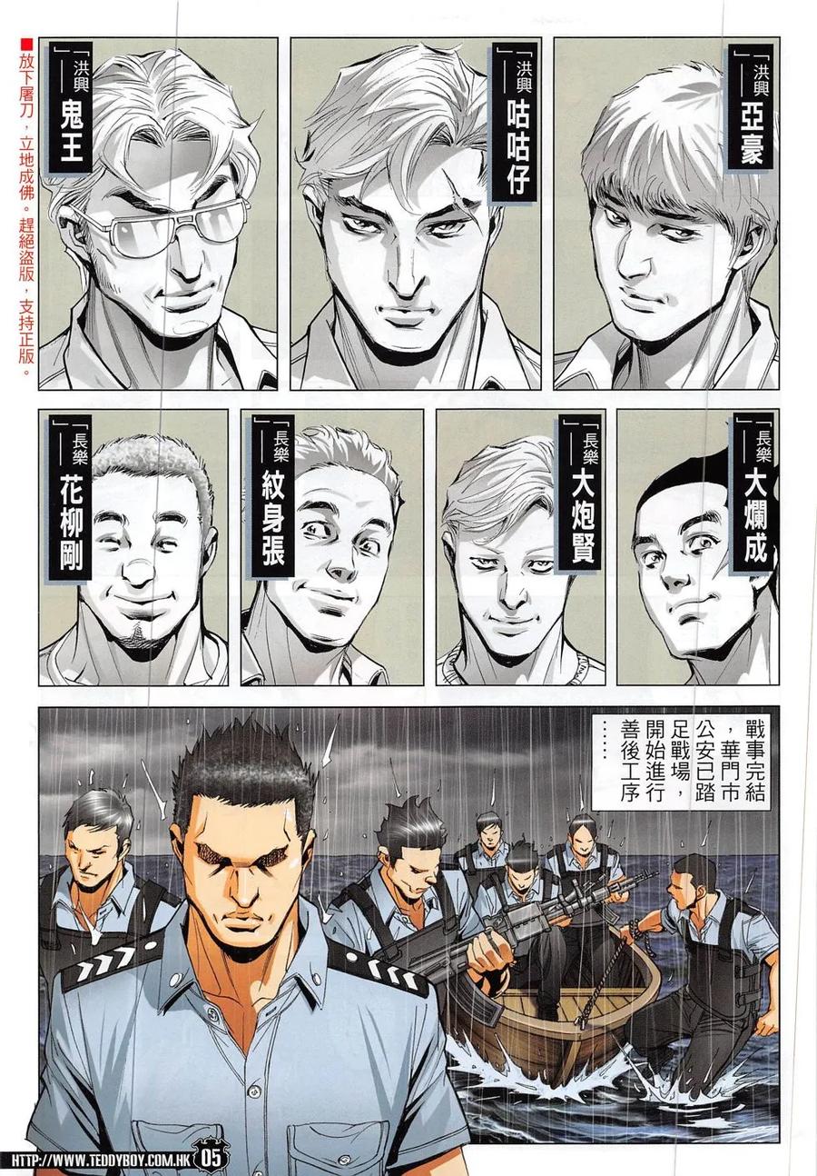 古惑仔 第1861回 這一個的終結 另一個的開始 第4页