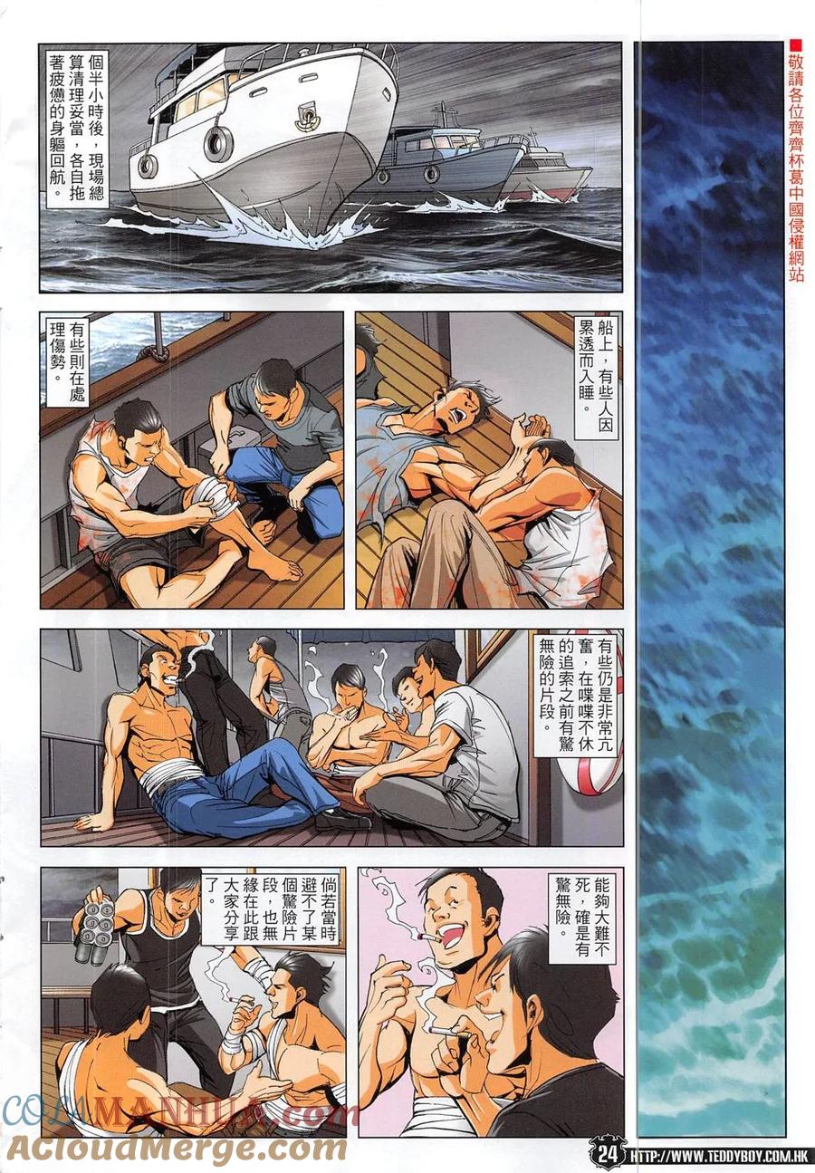 古惑仔 第1861回 這一個的終結 另一個的開始 第23页