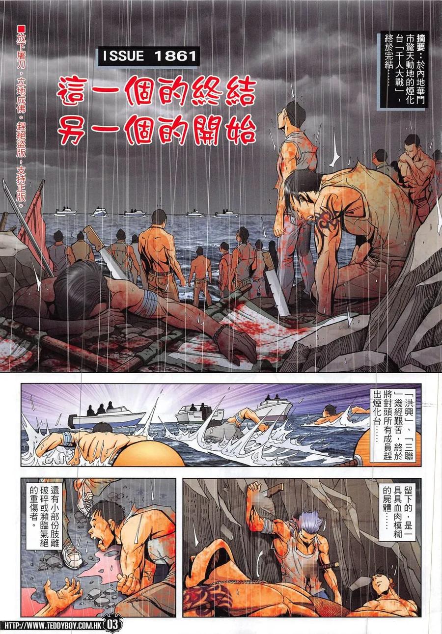 古惑仔 第1861回 這一個的終結 另一個的開始 第2页