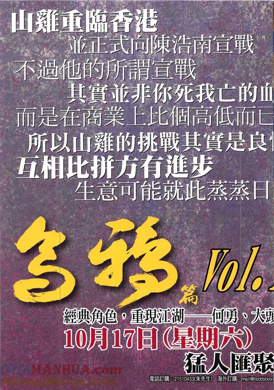 古惑仔 第1861回 這一個的終結 另一個的開始 第33页