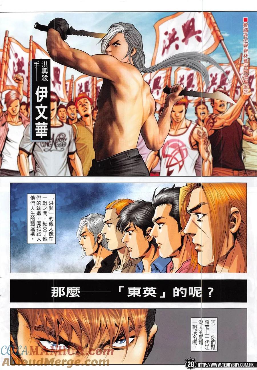 古惑仔 第1861回 這一個的終結 另一個的開始 第27页