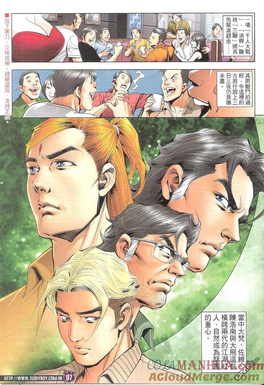 古惑仔 第1862回 立花雷霆再戰江湖 第5页