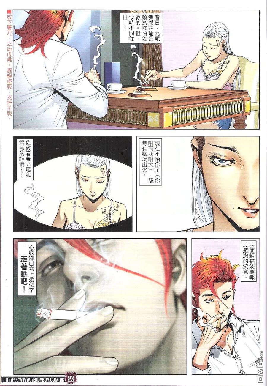 古惑仔 第1862回 立花雷霆再戰江湖 第22页