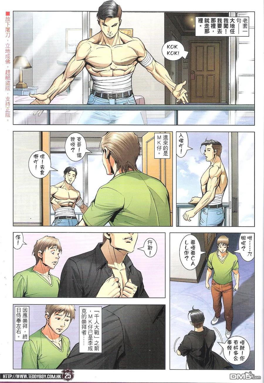 古惑仔 第1862回 立花雷霆再戰江湖 第24页