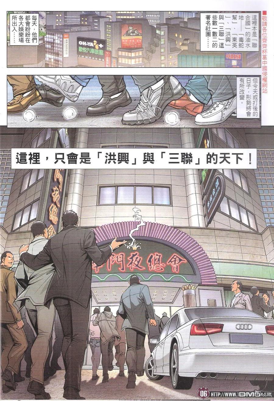 古惑仔 第1862回 立花雷霆再戰江湖 第4页