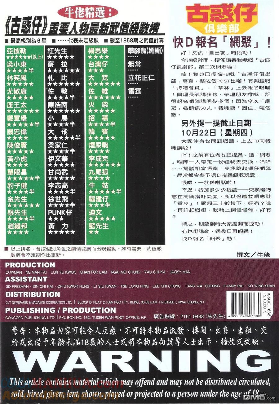 古惑仔 第1862回 立花雷霆再戰江湖 第31页
