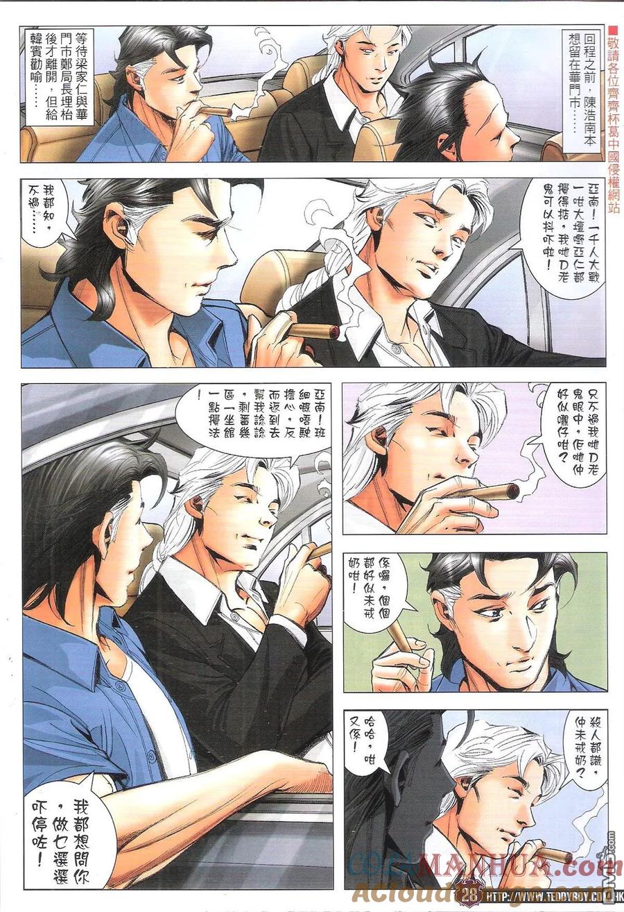 古惑仔 第1862回 立花雷霆再戰江湖 第27页