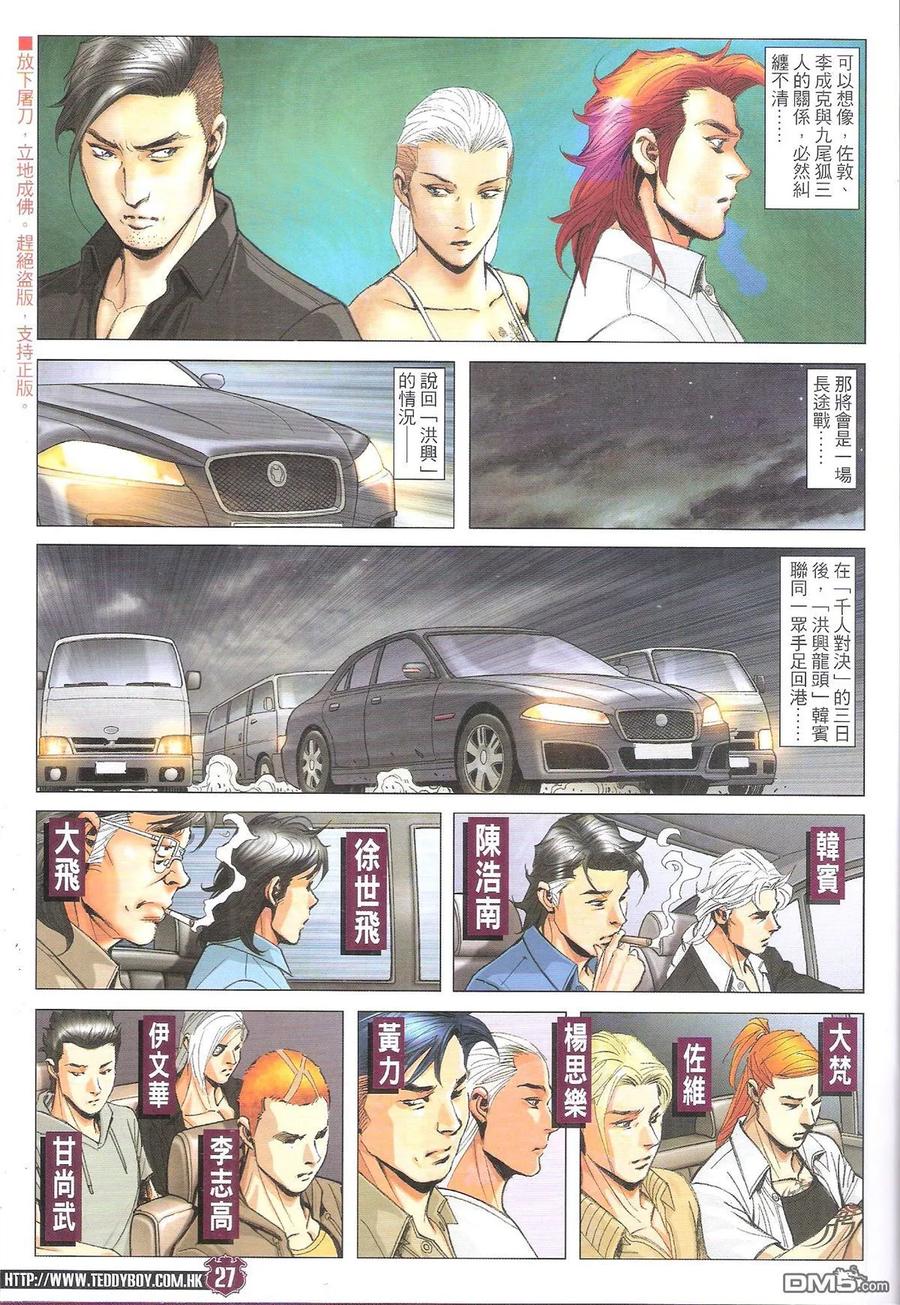 古惑仔 第1862回 立花雷霆再戰江湖 第26页