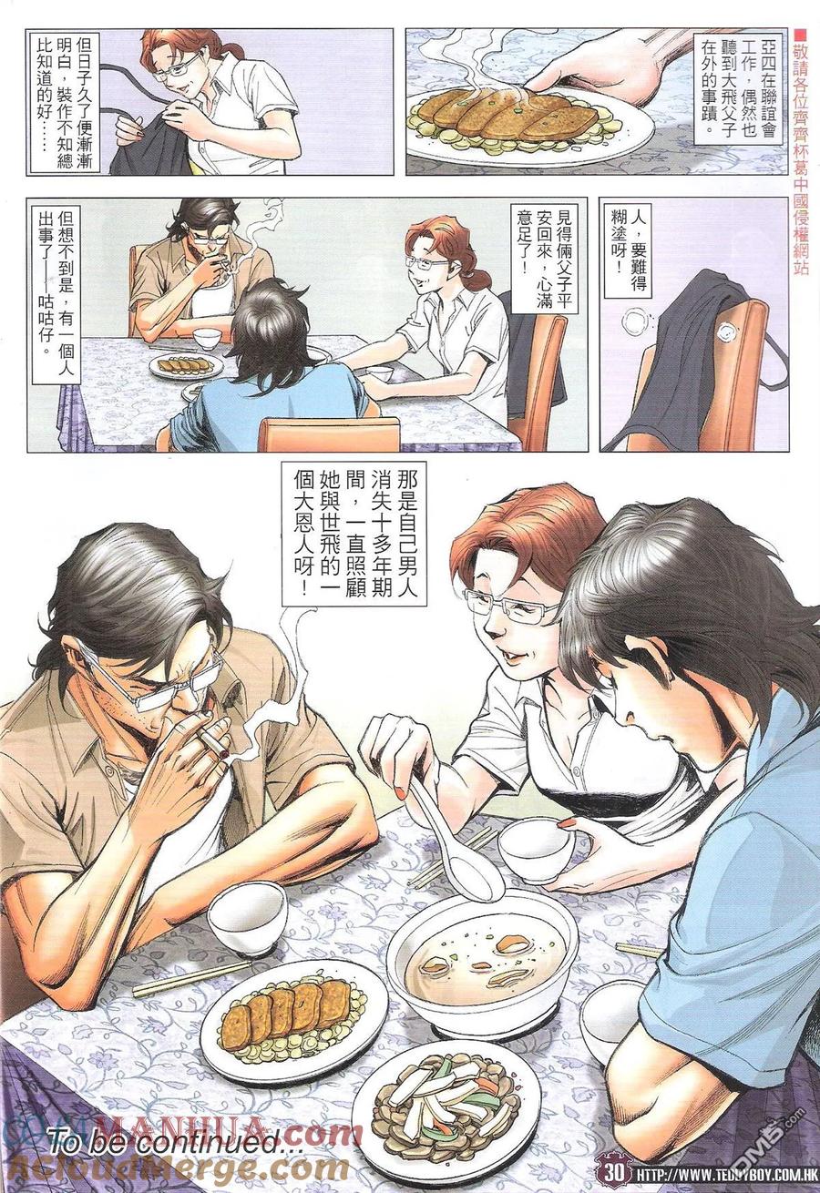 古惑仔 第1862回 立花雷霆再戰江湖 第29页