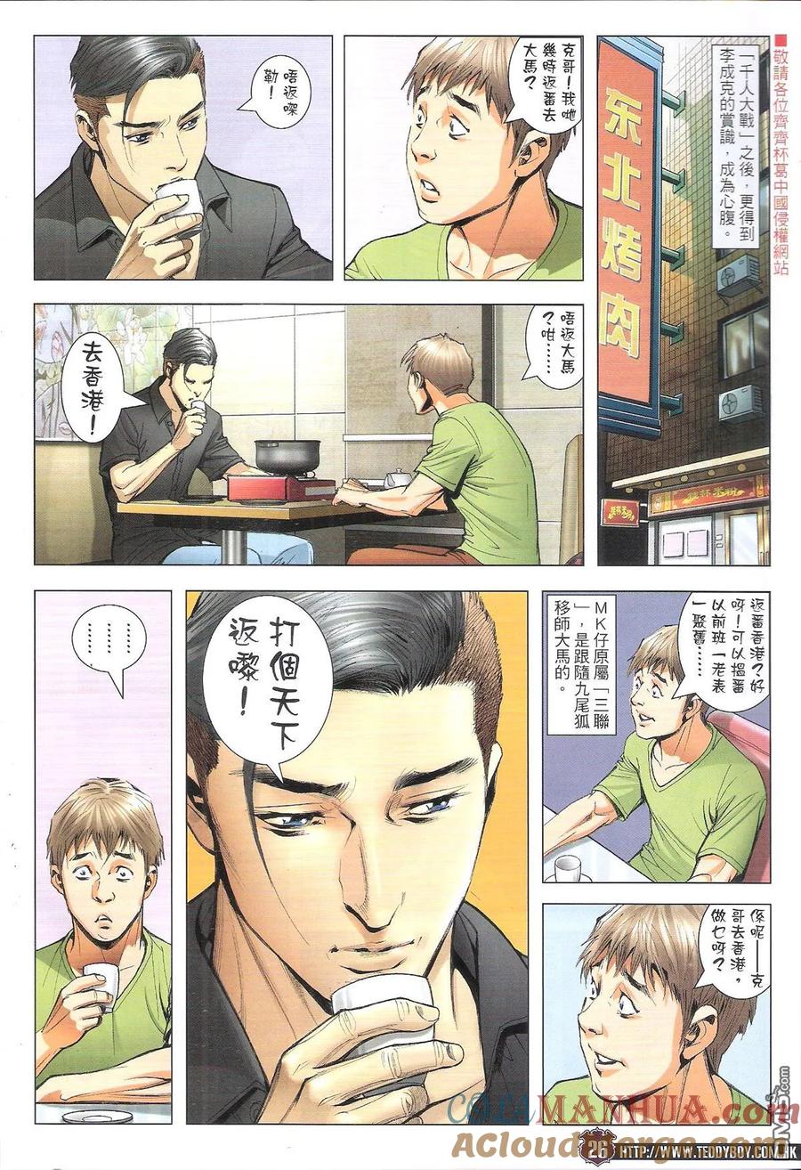 古惑仔 第1862回 立花雷霆再戰江湖 第25页