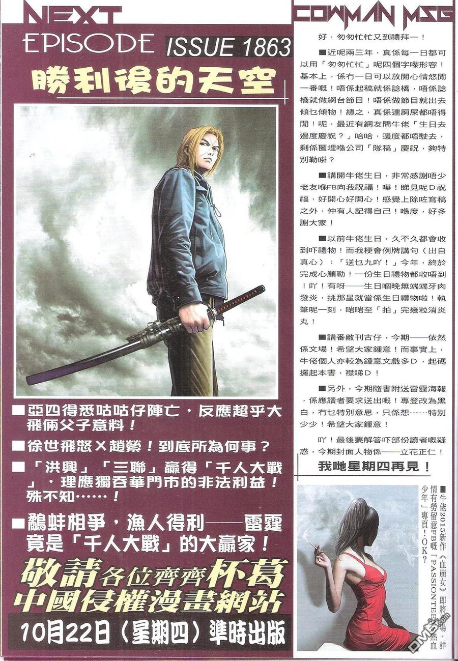 古惑仔 第1862回 立花雷霆再戰江湖 第30页