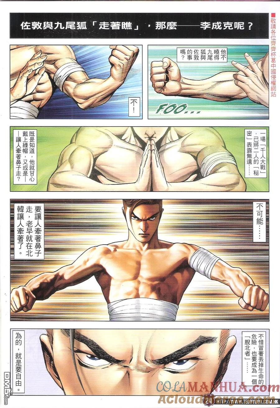 古惑仔 第1862回 立花雷霆再戰江湖 第23页