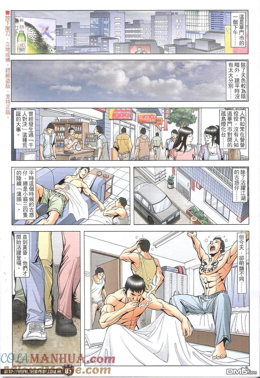 古惑仔 第1862回 立花雷霆再戰江湖 第3页
