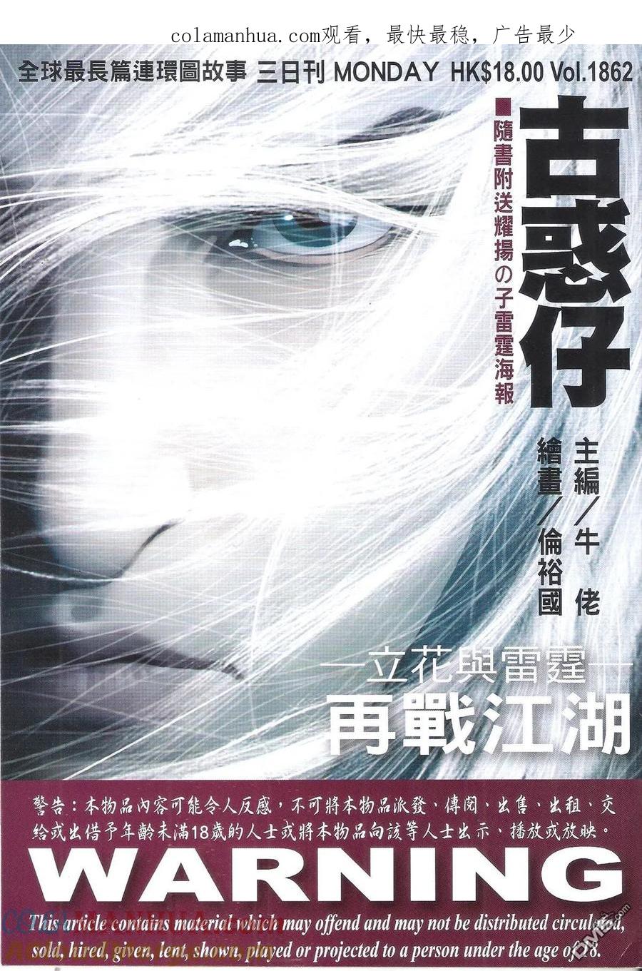 古惑仔 第1862回 立花雷霆再戰江湖 第1页