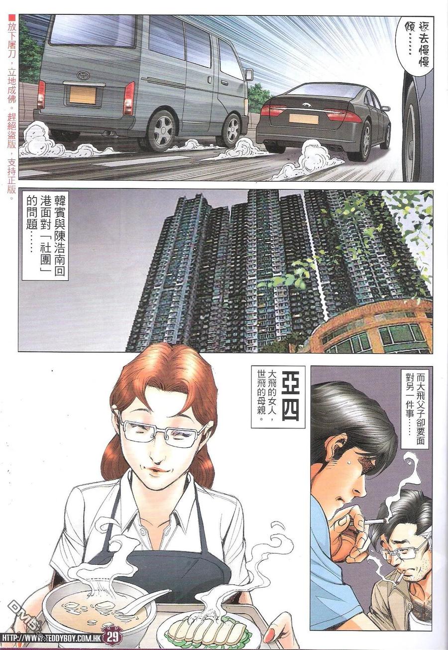 古惑仔 第1862回 立花雷霆再戰江湖 第28页