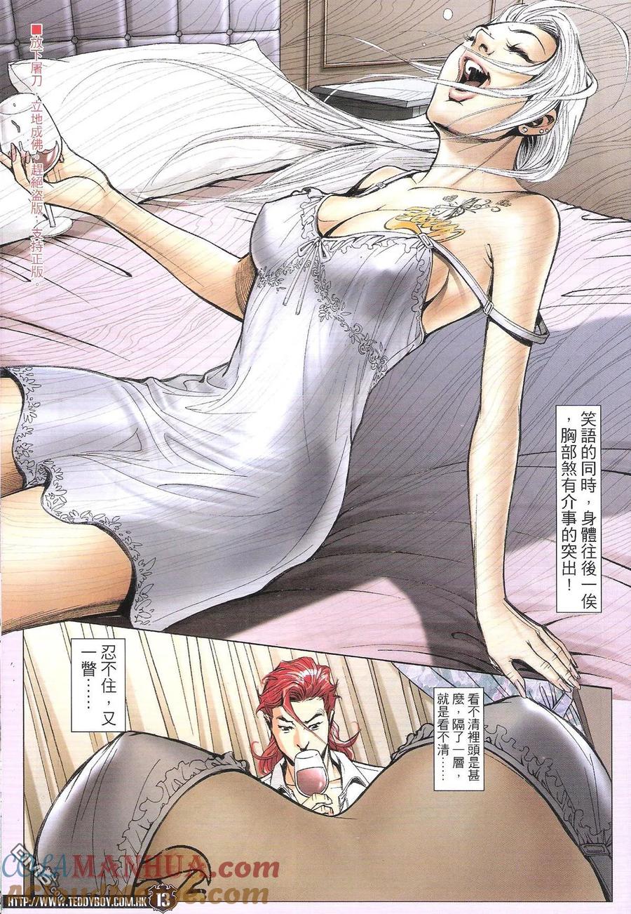 古惑仔 第1862回 立花雷霆再戰江湖 第11页